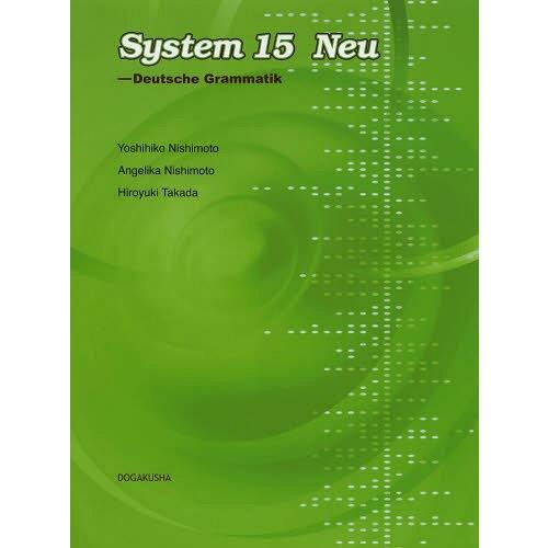 【送料無料】[本/雑誌]/新・文法システム15 [解答・訳なし]/西本美彦/著 AngelikaNi...