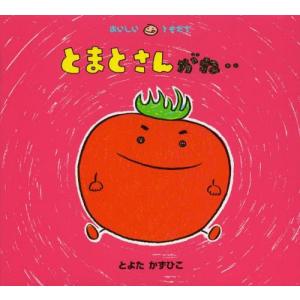 童心社 新品 / おいしいともだちシリーズ (全14冊) 全巻セット : 漫画