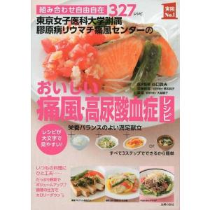 痛風の料理本の商品一覧 通販 Yahoo ショッピング