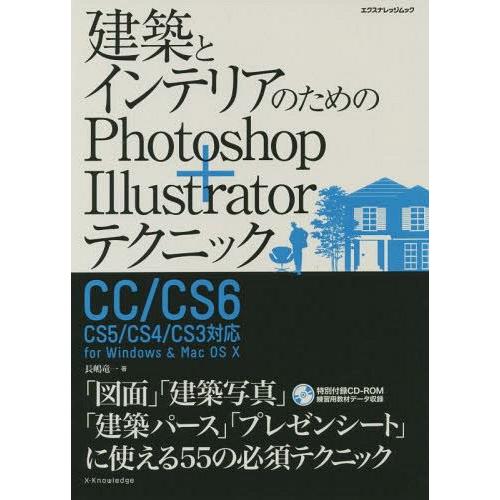 【送料無料】[本/雑誌]/建築とインテリアのためのPhotoshop+Illustratorテクニッ...