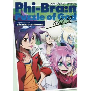 //ファイ ブレイン〜神のパズルビジュアルファンブック Vol.2/新紀元社(単行本 ムック