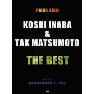 【送料無料】[本/雑誌]/稲葉浩志&松本孝弘ザ・ベスト (ピアノ・ソロ)/ケイ・エム・ピー