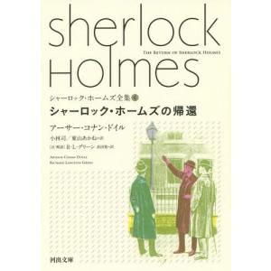 シャーロック=ホームズ全集 全巻 Amazon.co.jp: シャーロック ホームズ全集1-6巻 別巻 サー