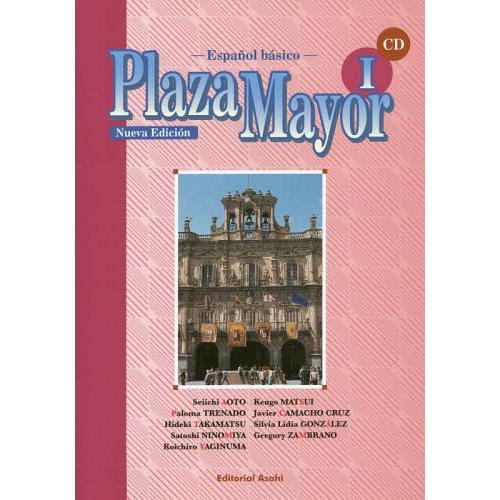 【送料無料】[本/雑誌]/プラサ・マヨール 1 ベーシック・スペイン語 ソフト版 [改訂版/第2版]...