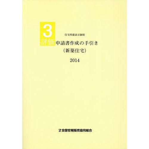 性能評価書