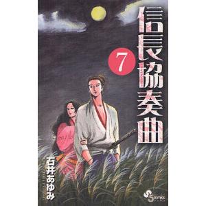 信長協奏曲 最新刊の商品一覧 通販 Yahoo ショッピング