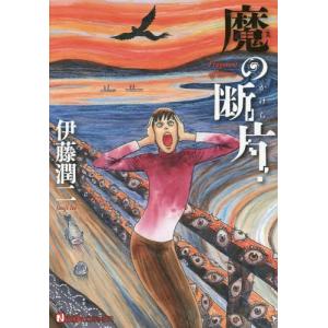 新品 / 伊藤潤二自選傑作集 Dark Colors (1巻 全巻) : 漫画全巻ドット