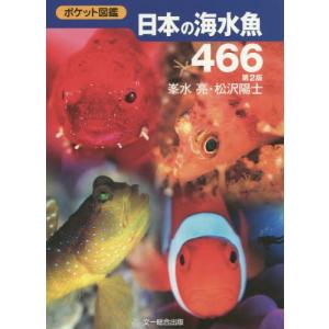 魚図鑑 本の商品一覧 通販 - Yahoo!ショッピング
