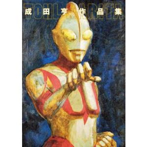 [本/雑誌]/成田亨 作品集/成田亨/著 富山県立近代美術館/監修
