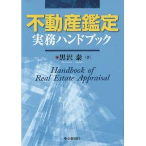 令和8年版 不動産鑑定士 短答式試験 〇×式 鑑定理論 過去問集（上下巻