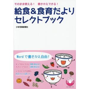 食育だより 本の商品一覧 通販 Yahoo ショッピング