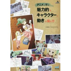アニメ 絵 描き方 本の商品一覧 通販 Yahoo ショッピング