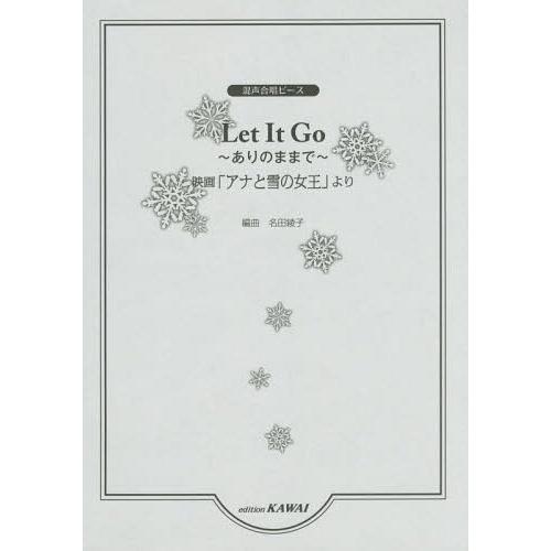 let it go 日本語