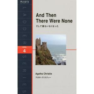 [書籍の同梱は2冊まで]/[本/雑誌]/そして誰もいなくなった