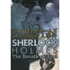 シャーロックホームズとワトソン博士 文芸書籍 の商品一覧 本 雑誌 コミック 通販 Yahoo ショッピング