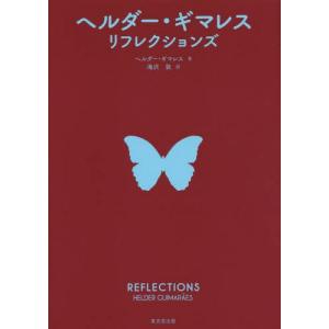 【送料無料】[本/雑誌]/ヘルダー・ギマレスリフレクションズ / 原タイトル:REFLECTIONS/ヘルダー・ギマレス/著 滝沢敦/訳｜ネオウィング Yahoo!店