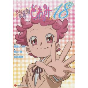 おジャ魔女どれみ 16シリーズの商品一覧 通販 Yahoo ショッピング