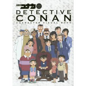 【送料無料】[本/雑誌]/名探偵コナン キャラク...の商品画像