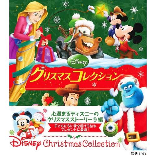 【送料無料】[本/雑誌]/ディズニー クリスマスコレクション/〔ディズニー・ストーリーブック・アーテ...