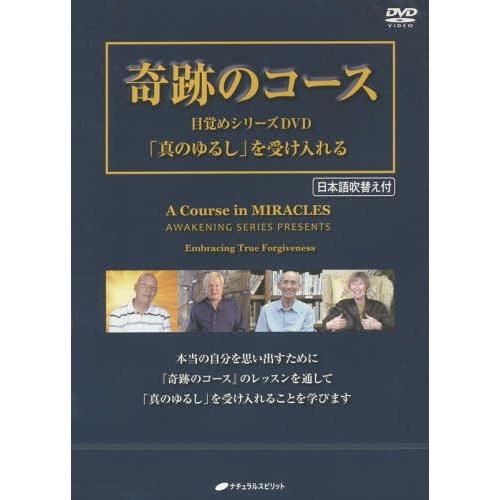 [本/雑誌]/DVD 奇跡のコース 日本語吹替え付/ナチュラルスピリット