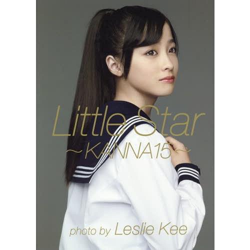 【送料無料】[本/雑誌]/Little Star〜KANNA15〜 橋本環奈写真集/LeslieKe...