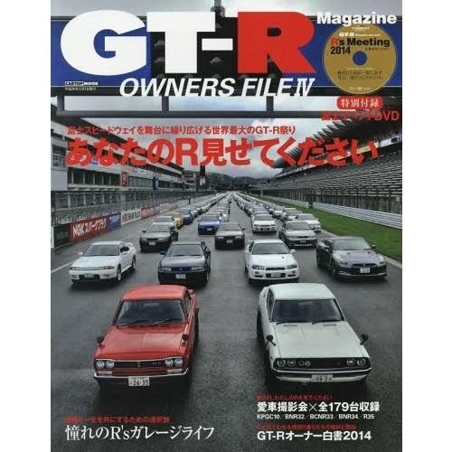 【送料無料】[本/雑誌]/GT-R OWNERS FILE 4 (CARTOP)/交通タイムス社