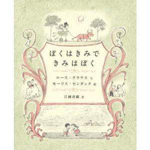 イラストやぬいぐるみ 外国の絵本 の商品一覧 外国の絵本 子ども 本 雑誌 コミック 通販 Yahoo ショッピング