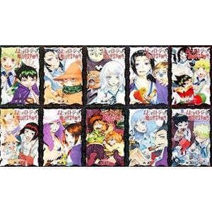 [本/雑誌]/[全巻コミックセット] ムヒョとロージーの魔法律相談事務所