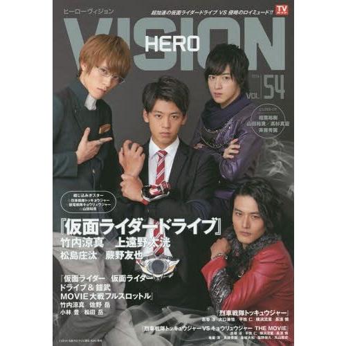 【送料無料】[本/雑誌]/HERO VISION (ヒーローヴィジョン) Vol.54 (2014)...