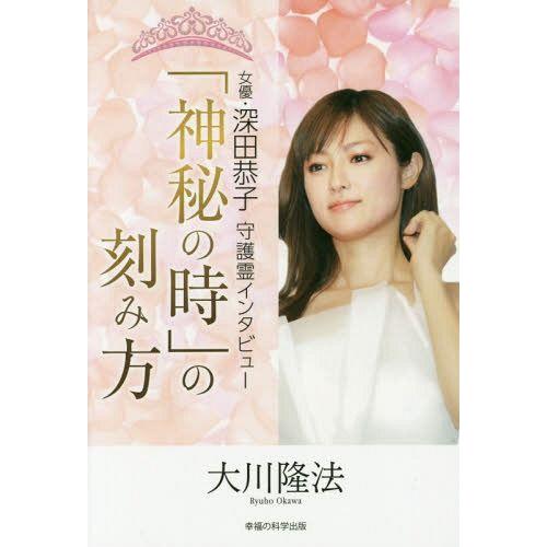 深田恭子 結婚