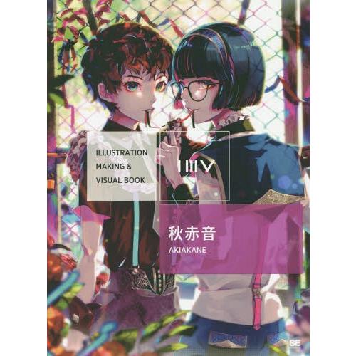 【送料無料】[本/雑誌]/ILLUSTRATION MAKING &amp; VISUAL BOOK秋赤音/...
