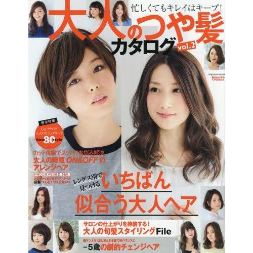 [本/雑誌]/大人のつや髪カタログ vol.2 (impress)/ブルーロータスパブリッシング
