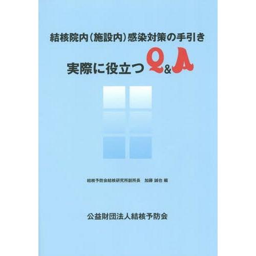 施設内感染