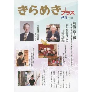 /きらめきプラス 2014師走/愛育社