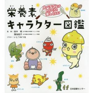 感染症キャラクター図鑑 : 気になるあの病気から自分を守る! Amazon.co.jp: 気になるあの病気から自分を守る! 感染症