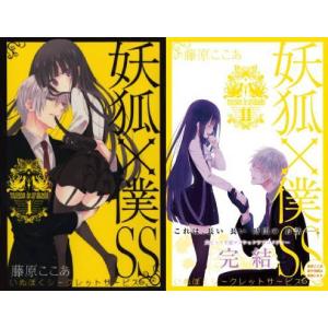 妖狐×僕SS 書籍特典 ④ 妖狐×僕SS 4 | SQUARE ENIX