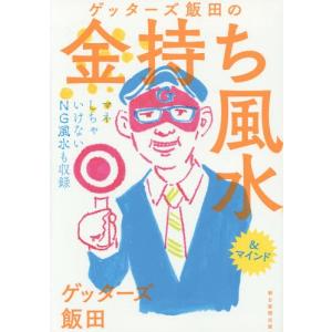 ゲッターズ飯田 本の商品一覧 通販 Yahoo ショッピング
