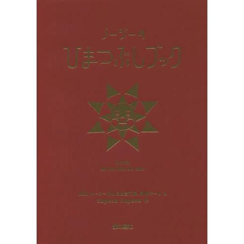 [本/雑誌]/ノージーのひまつぶしブック NHKノージーのひらめき工房/NHK「ノージーのひらめき工...