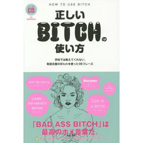 [本/雑誌]/正しいBITCHの使い方 学校では教えてくれない、取扱注意のBitchを使った99フレ...