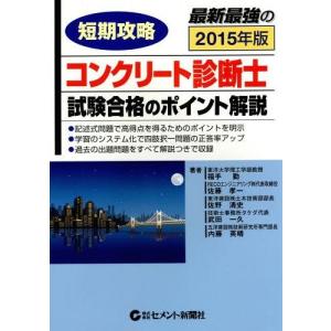 コンクリート診断士 過去問の商品一覧 通販 Yahoo ショッピング