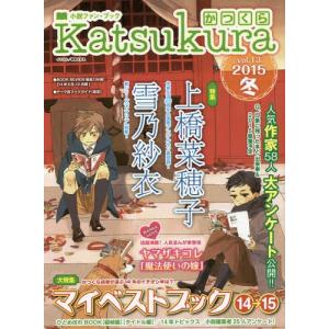 //かつくら 小説ファン ブック vol.13/新紀元社