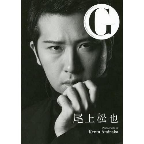 【送料無料】[本/雑誌]/尾上松也 写真集 G Grooving Getting Gushing P...