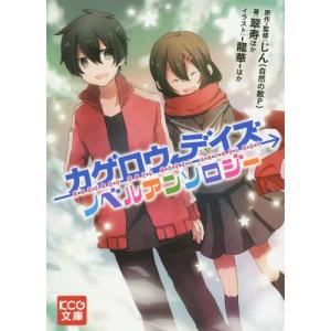 カゲプロ アンソロジーの商品一覧 通販 Yahoo ショッピング