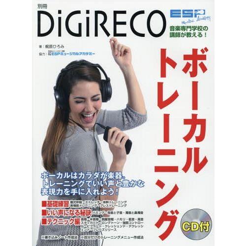 【送料無料】[本/雑誌]/ボーカルトレーニング 音楽専門学校の講師が教える!/梶原ひろみ/著