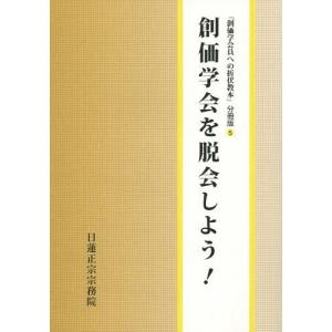 創価学会 教本の商品一覧 通販 Yahoo ショッピング