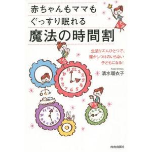 赤ちゃん育児なんでもQ&A 1万人のママ・パパが知りたかった