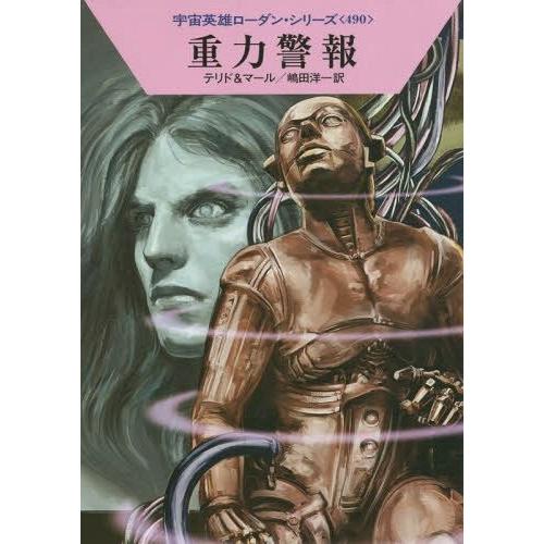 [本/雑誌]/重力警報 / 原タイトル:DER NACHFOLGER 原タイトル:SCHWERKRA...