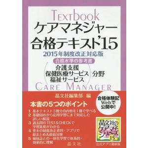 八訂 介護支援専門員実務研修テキスト 上・下巻セット : かんぽう