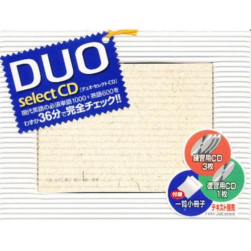 【送料無料】[本/雑誌]/CD DUO「デュオ」セレクト/アイ・シー・ピ(単行本・ムック)