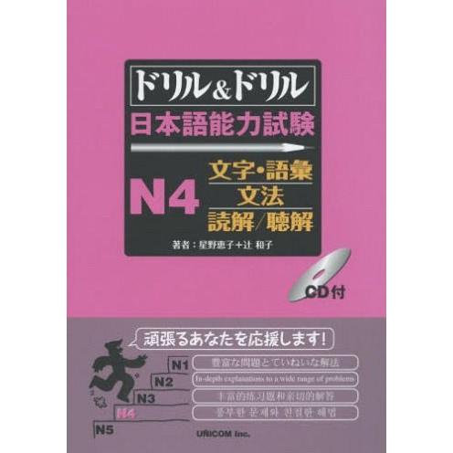 日本語能力試験 n4 問題 無料